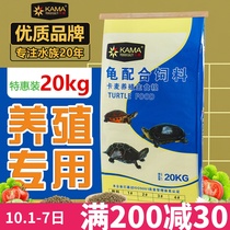 Dolphin Carmel tortoise 40kg farm special high calcium universal stone money turtle grass turtle Brazilian crocodile turtle food feed
