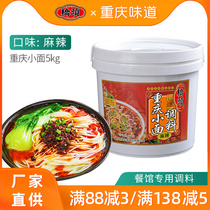 QiaTou tunnel Chongqing noodle spicy seasoning 5000g catering Malatang commercial barrel seasoning 5kg