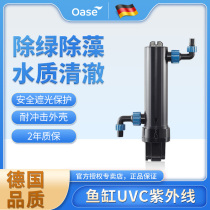 Ou Arthur fish tank UV lamp filter UVC ultraviolet removal of green algae water purification small external pipe type