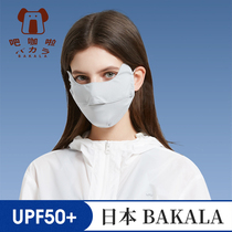 Japanese bakala Ice Silk sunscreen mask mask female UV protection summer thin full face face artifact breathable