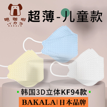  Japan bakala childrens mask ultra-thin summer thin sunscreen 3d three-dimensional girl baby baby girl boy