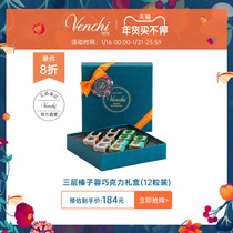 (单件8折)venchi闻绮进口三层榛子蓉巧克力礼盒办公室年货礼盒