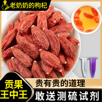 Chinese wolfberry Ningxia super authentic Zhongning head crop red Gou Ji disposable natural large grain structure tea male kidney small bag