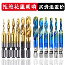 German imported drilling and tapping all-in-one machine with wire tapping titanium-plated hexagon handle composite tap threaded opening electric drill bit