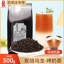 Gong tea milk cover charcoal burnt black oolong tea milk tea shop special charcoal roasted oolong tea carbon Pei oolong roasted milk tea tea
