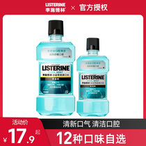Listerine imported adult oral cleaning in addition to bad breath to remove tooth stains Ice blue zero degree mouthwash 500ml
