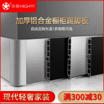 The gap under the cabinet bottom baffle kitchen cabinet aluminum alloy floor skirting board waterproof skirting line under the kitchen
