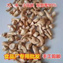 Xiang old man double cut more than 90% mushroom feet small mushroom feet medium mushroom feet big mushroom feet dry goods food factory stuffing