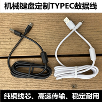 Vanku mechanical keyboard data cable Type-c cable USB cable USB line support Ai stone FE87 FE104 Wolf pie