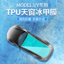 Suitable for Tesla Model3 Y panoramic skylight ice armor TPU sunscreen sunshade insulation interior modification accessories