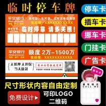 Car temporary parking sign loan mobile phone number plate custom LOGO advertising QR code customized small gift