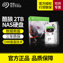 Seagate cool Wolf 2T mechanical hard drive CMR vertical game 2tb group Hui NAS network storage st2000vn004