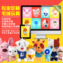 Come to the picture custom Plush Doll Doll custom mascot doll puppet