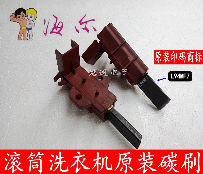 Original Haier commander drum TQG60-1008B washing machine motor carbon brush motor carbon brush XQG60-1011W