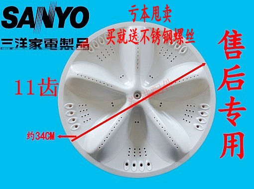 Sanyo washing machine wave wheel turntuld XQB60-M809 XQB70-1058US ES wave wheel wave disk about 34CM