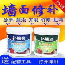 Repair wall paste paint waterproof wall repair white paint wall hole interior and exterior wall crack repair latex paint Putty powder paste