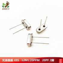 Quartz crystal oscillator 12m straight-inserted two-pin 12MHz HC-49S passive crystal oscillator