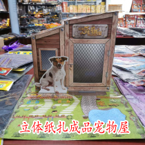 Underworld paper tie pet three-dimensional dog house Pet house finished product delivery Sacrifice and burial supplies Cat and dog food food