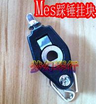 2021Mhes double-step hanging block pedal hanging block hammer hanging block hammer hammer spring hanging block Mes hammer accessories
