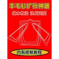 Woolen sweater magnifying frame expander sweater cashmere jacket expanding clothes shrink treatment after washing