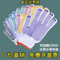  Gloves wear-resistant construction site work labor insurance gloves work labor protection cotton thread thickened non-slip beads dispensing plastic