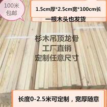 Hanging tile strip keel strip flower frame Solid wood strip Indoor ceiling decorative strip Fir wood square wood strip fine material