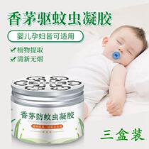 Citronella anti-mosquito gel balm anti-mosquito mosquito repellent artifact mosquito liquid indoor unplugged mosquitoes household