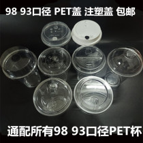 98 93 caliber disposable plastic milk tea pet cup lid Injection molding high flat arch buckle straight drink diamond semicircle cover