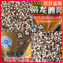 Pigeon food Xiaolong simple young birds no corn-based the poo and EE seed bird requirements which cautious take 50 pounds in Jiangsu Zhejiang and Anhui province