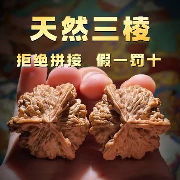 No.312 文玩核桃盘山三棱正奔 (ベンツマーク)文玩袋　セット 三棱正奔文玩核桃-三棱正奔文玩核桃促销价格、三棱正奔文玩核桃品牌- 淘宝