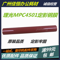 With original quality Ricoh MPC4501 C5501 high quality long-life imports fixing a long-life 250000