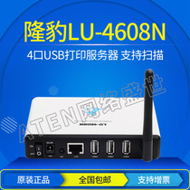 Long Leopard wireless printing Server 4 USB printer network Sharer multi-function sharing scanning original fixed network