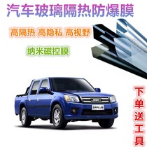 Jiangling car pickup Treasure Book Tiger car film window glass explosion-proof solar film sunscreen heat insulation film