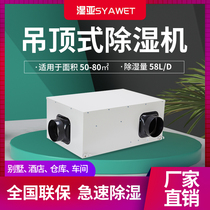 Wet sub ceiling dehumidifier ceiling fresh air dehumidifier central dehumidifier pipe dehumidifier ceiling type lifting type