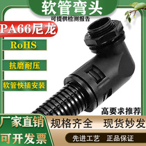 Plastic bellows joint high-end PA66 nylon bellows right-angle hose elbow straight-insert quick external thread