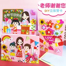 Childrens handmade Teachers Day greeting card diy making material package kindergarten graduation send teacher new gift card