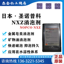 Japan Nopco mineral oil Defoamer NXZ latex paint water-based paint Defoamer water-based paint foam inhibitor