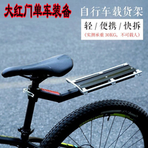 Mountain bike rear shelf wagon road car universal luggage rack luggage rack aluminum alloy bicycle camel bag rack
