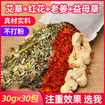 Wormwood wormwood leaf ginger saffron saffron soak foot Chinese medicine bag to remove dampness dampness cold help sleep womens foot bath powder bag