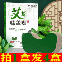 Ai Yi Bao Ai Grass Knee Sticker Cervical Vertebrae Sticker Lumbar Plain Natural Wormwood Knee Pain Moxibustion Paste