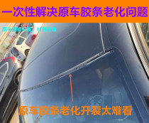 Suitable for BMW 3 Series 318i 320i 325 330 front windshield rubber strip rear stop glass sealant strip