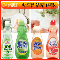 Japan original imported rocket detergent household kitchen tableware fruit and vegetable plant cleaning 600mlX4 bottle