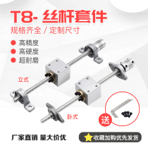3d printer accessories T8 screw stepper motor screw set 8mm small miniature electric linear sliding table
