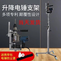 Ceiling ceiling piercing artifact electric drill drilling hammer support Rod percussion drill lifting bracket thickening fixing frame
