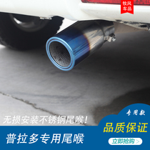 Toyota Prado special stainless steel tail throat PRODO overbearing 2700 modified decorative exhaust pipe silencer