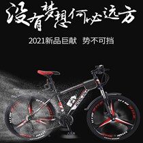 Variable speed racing mountain bike 26 inch variable speed off-road mountain bike work cycling Male and female students off-road