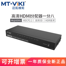 Maitao dimension hdmi distributor one point 8 on the same screen 1 in eight out 4K @ 60Hz simultaneous display converter 2 0 version