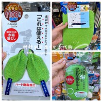 Spot Japanese made super good Marna kitchen dishcloth scrub sponge pool water stain stain Rag