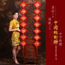  Chinese knot couplet New Year festive blessing couplet Door sticker Housewarming new home couplet Moving living room decoration pendant
