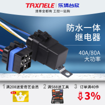 Car relay 40A80A integrated waterproof 4-pin 5-foot motorcycle modification universal 12V24V